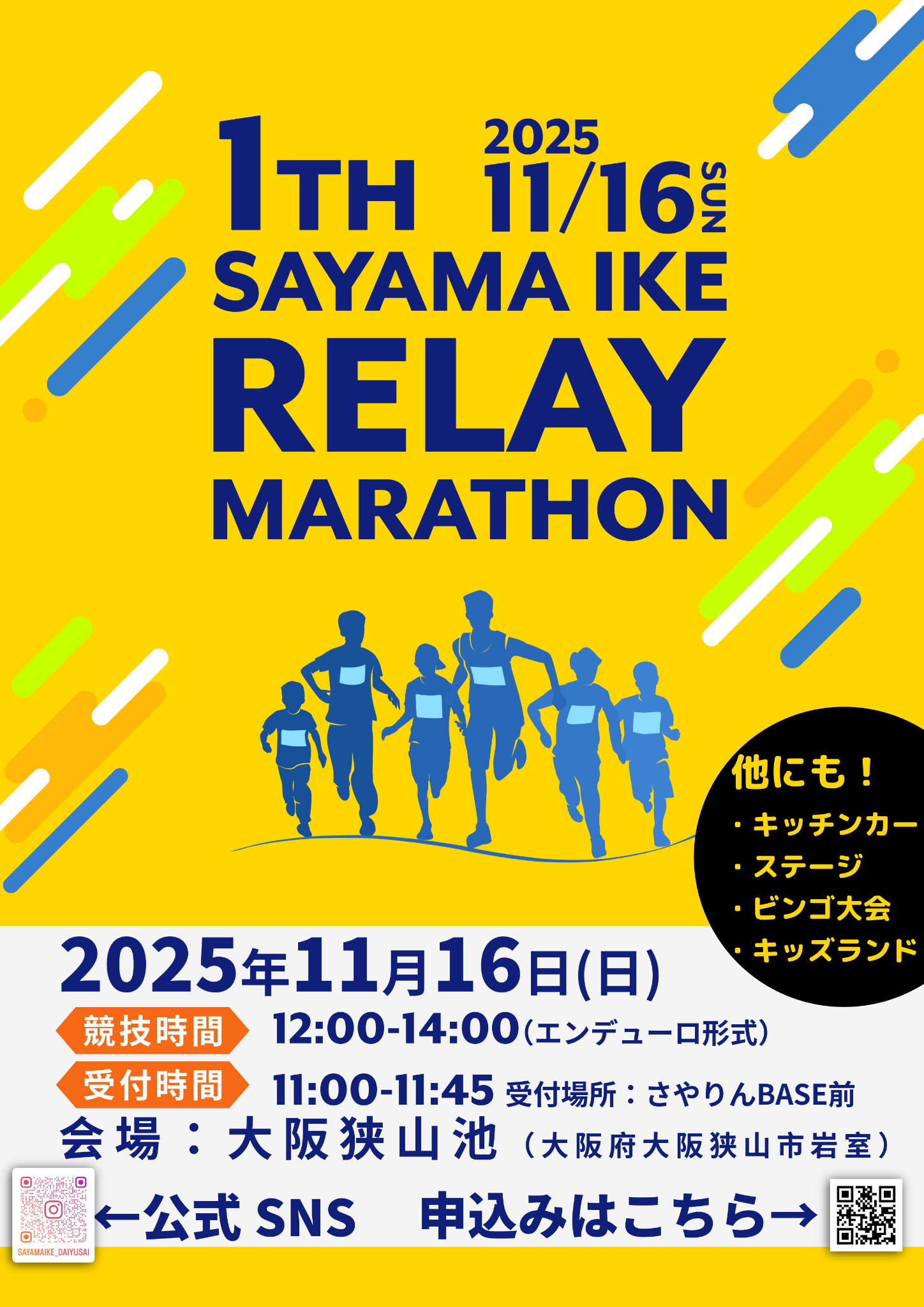 狭山池 秋の大遊祭